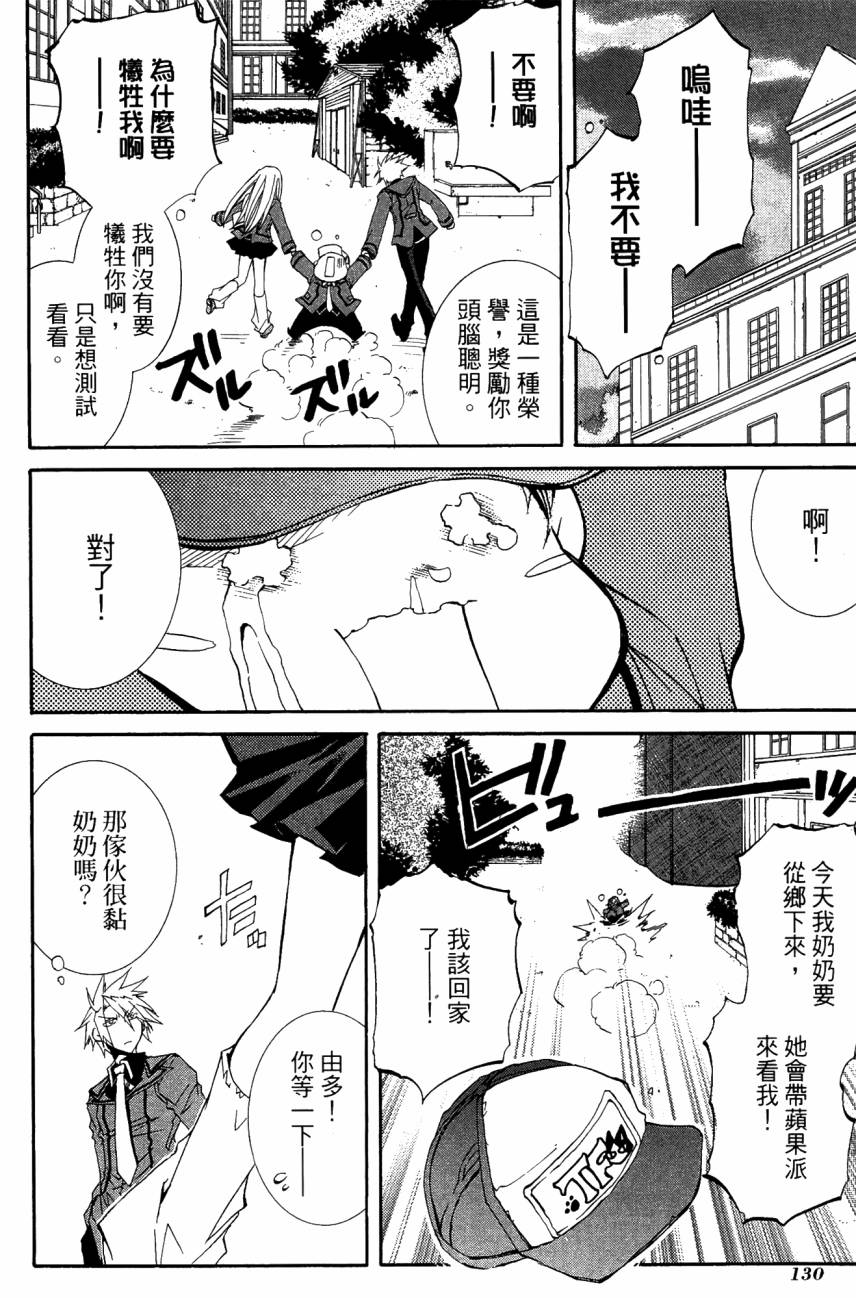 学园虎猫异闻录 第1卷 第130页