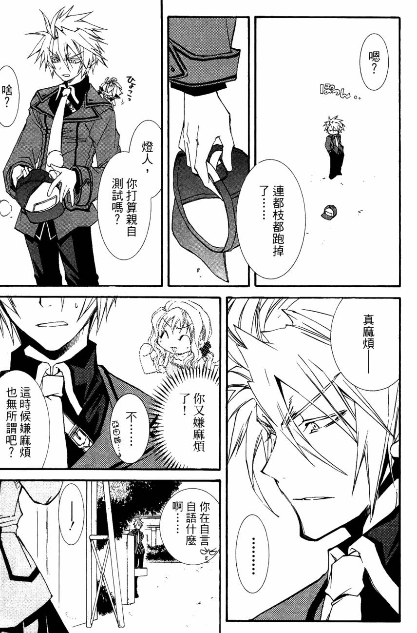 学园虎猫异闻录 第1卷 第131页