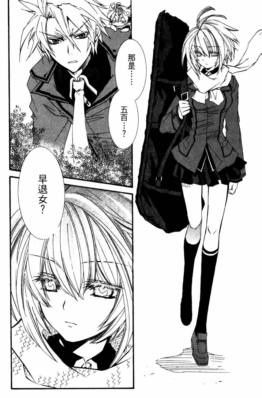 学园虎猫异闻录 第1卷 第132页