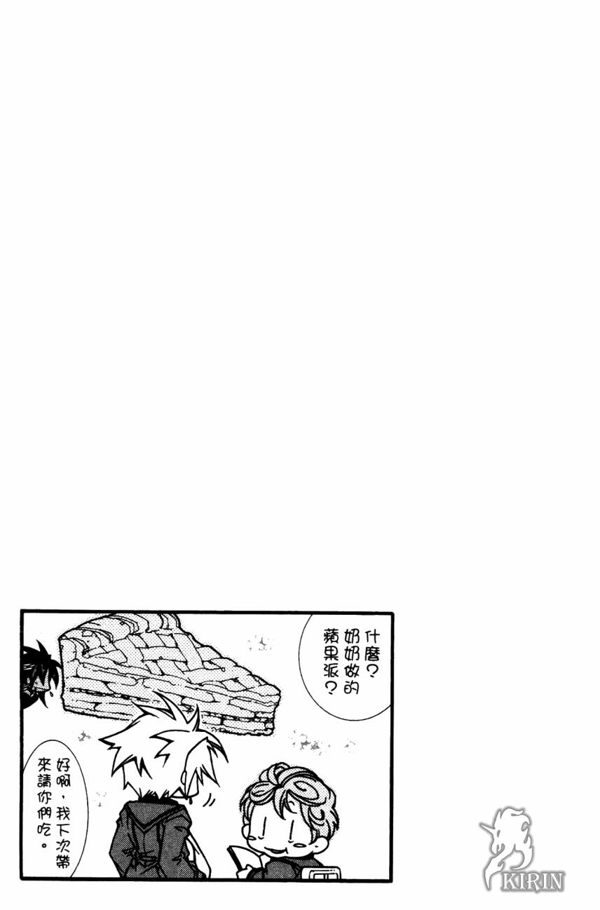 学园虎猫异闻录 第1卷 第133页