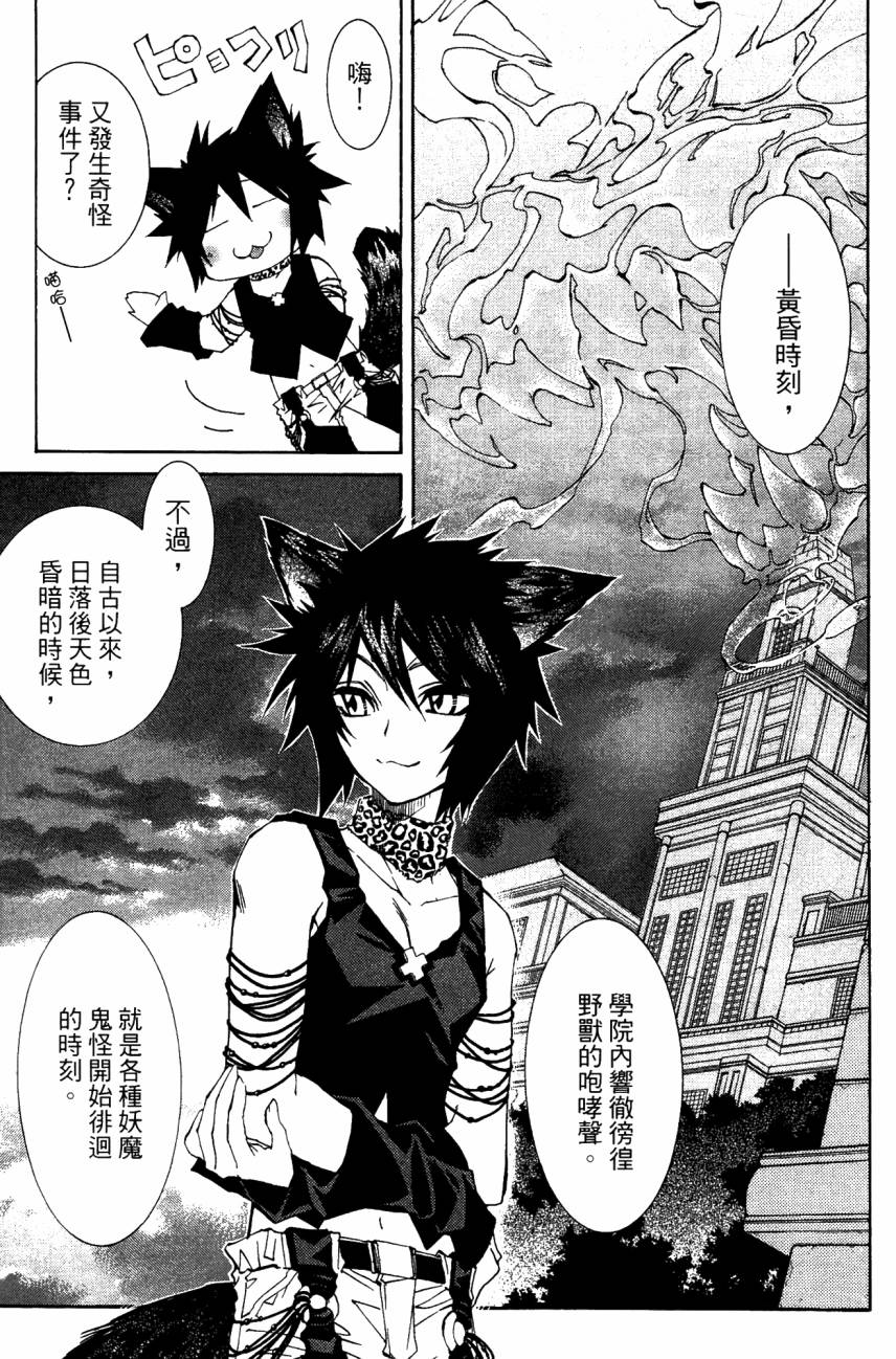 学园虎猫异闻录 第1卷 第135页