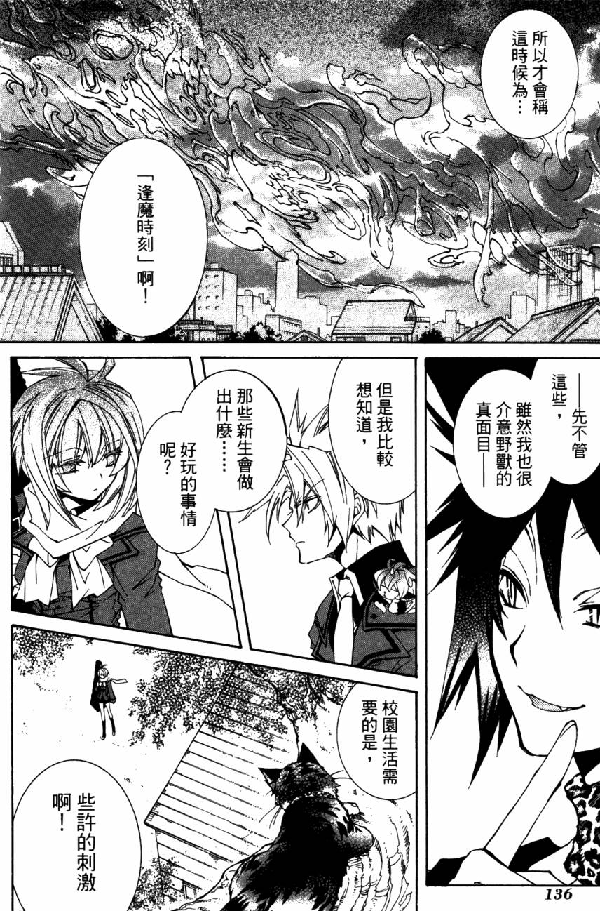 学园虎猫异闻录 第1卷 第136页