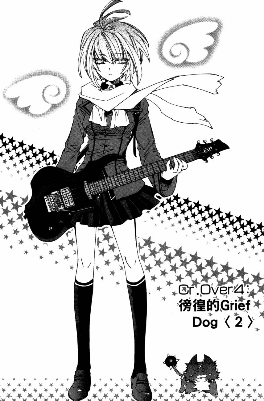 学园虎猫异闻录 第1卷 第137页