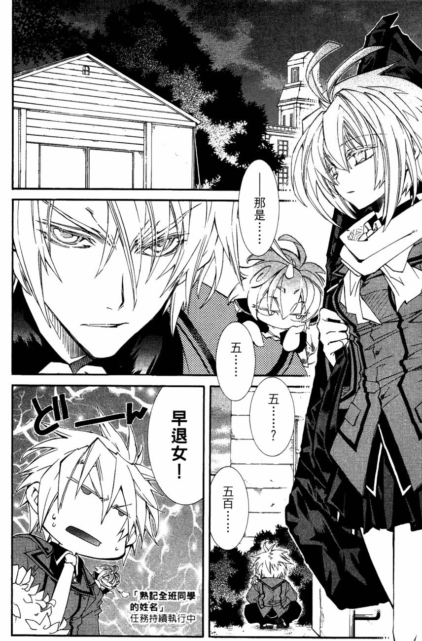 学园虎猫异闻录 第1卷 第138页