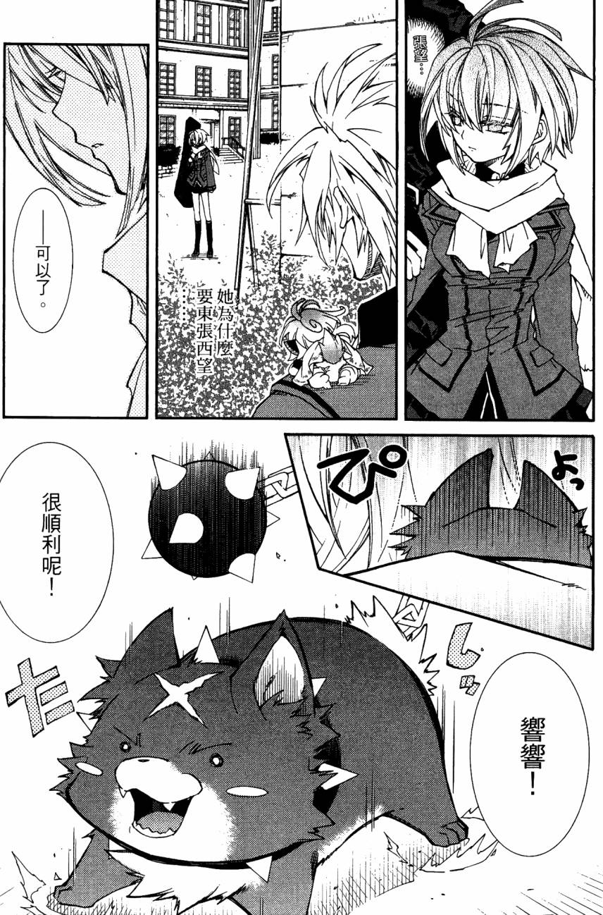 学园虎猫异闻录 第1卷 第139页