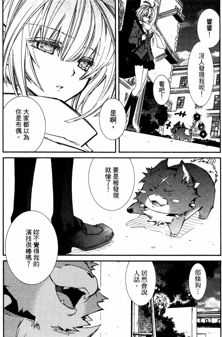 学园虎猫异闻录 第1卷 第140页