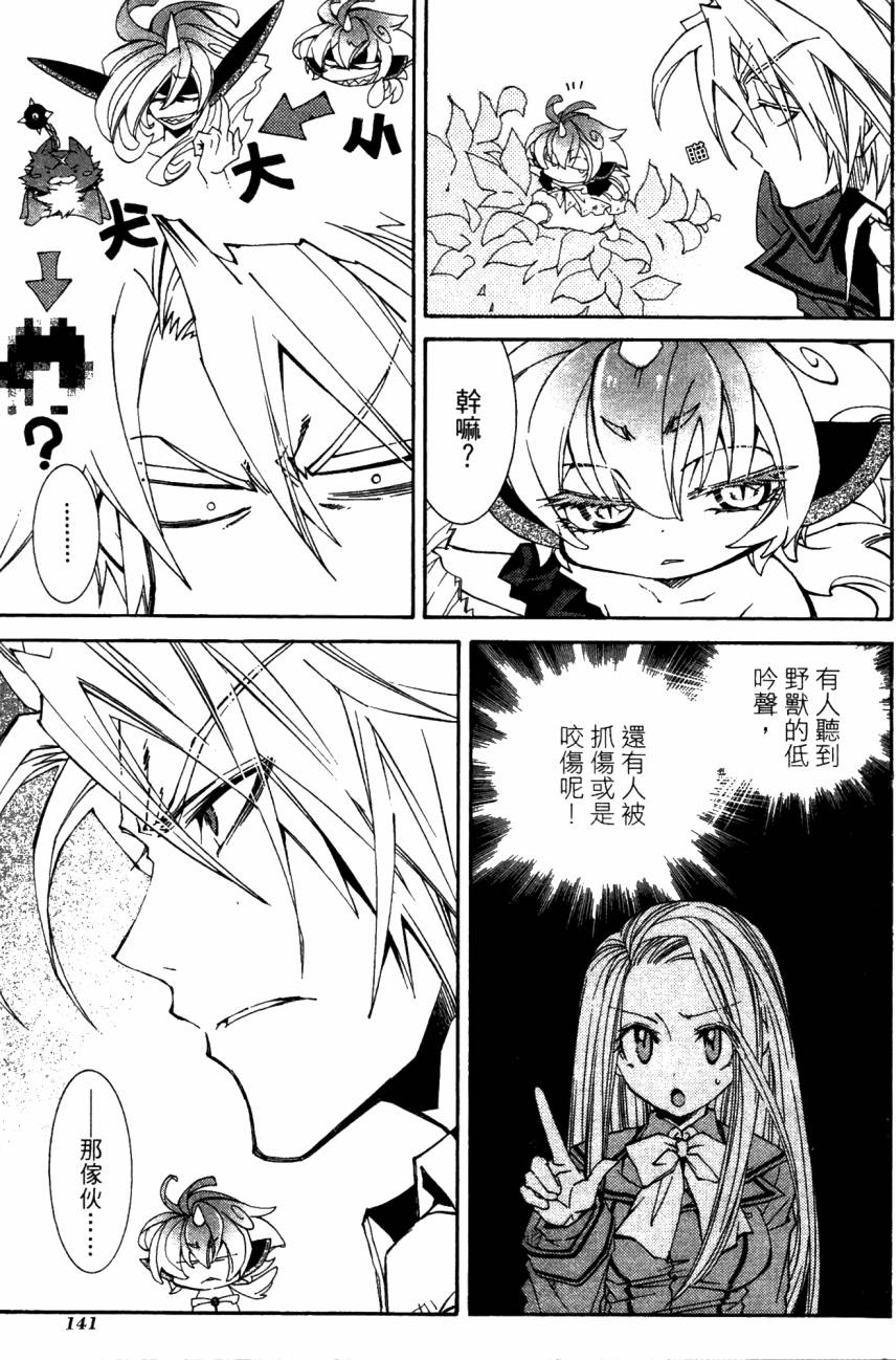 学园虎猫异闻录 第1卷 第141页