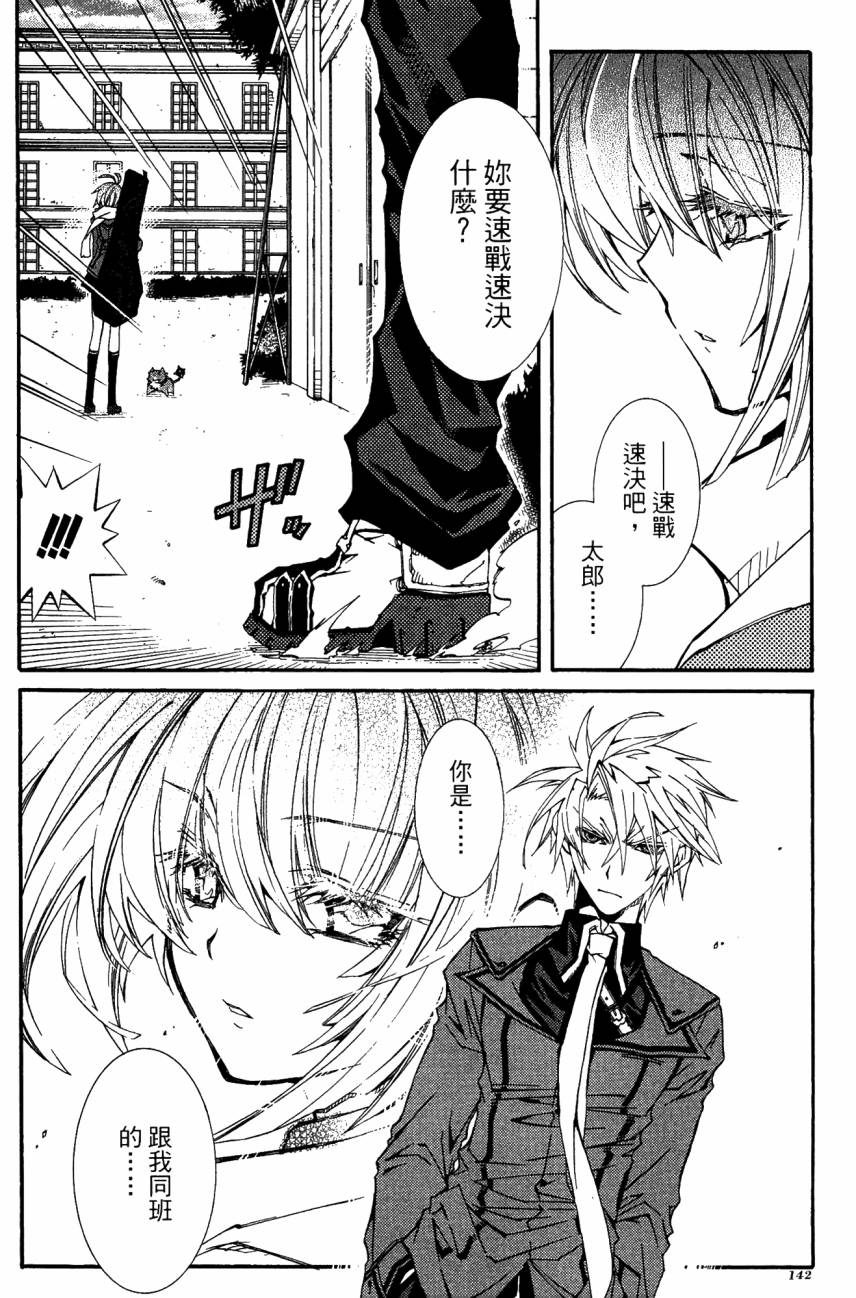 学园虎猫异闻录 第1卷 第142页