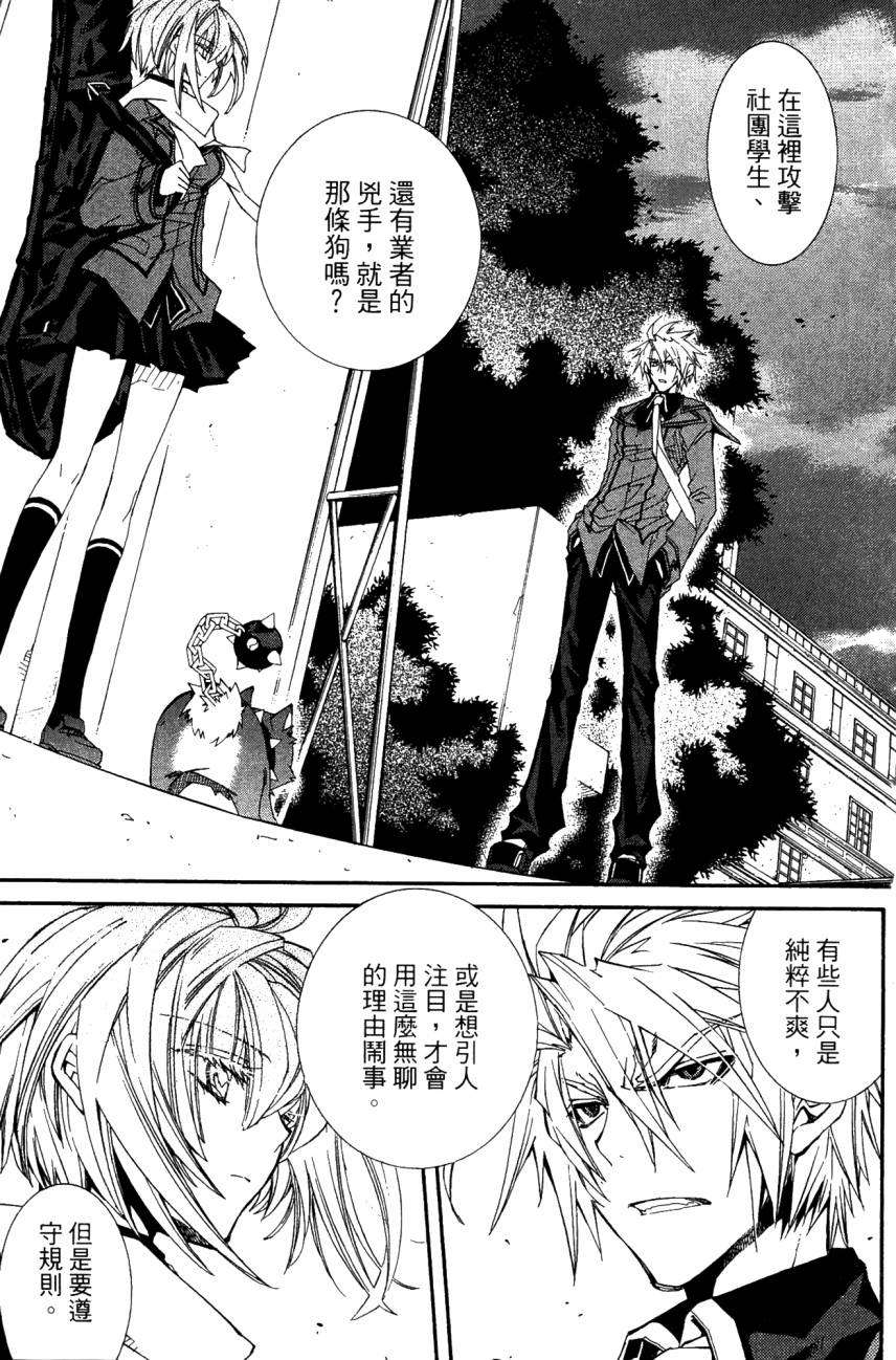 学园虎猫异闻录 第1卷 第143页