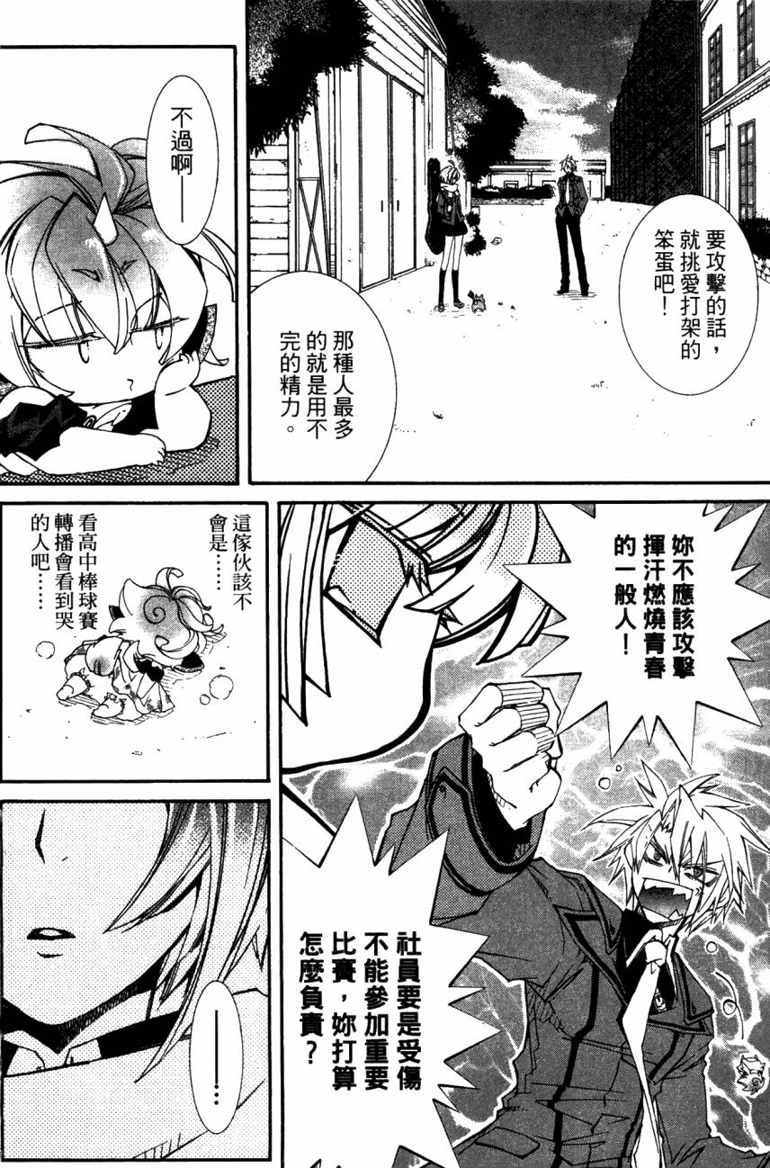 学园虎猫异闻录 第1卷 第144页