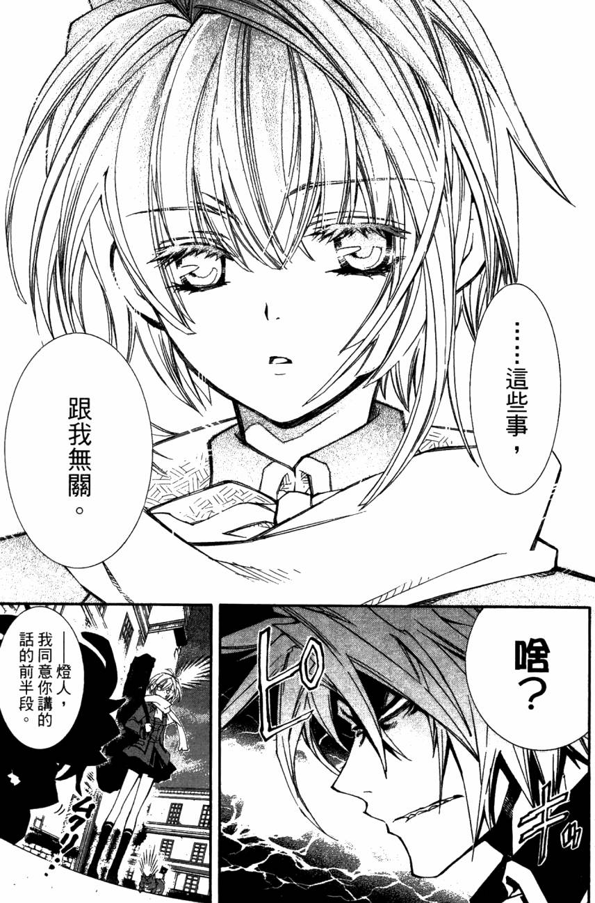 学园虎猫异闻录 第1卷 第145页