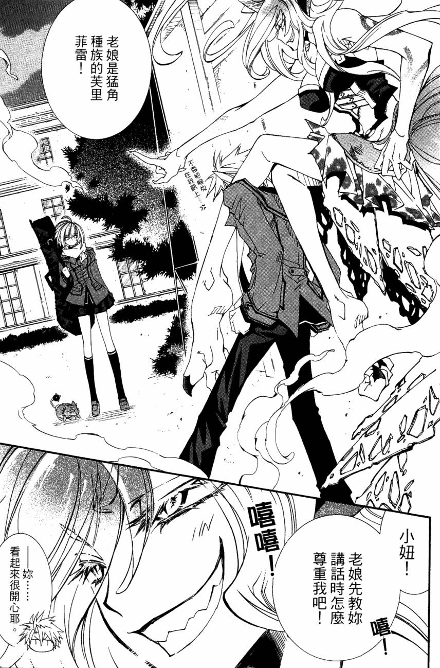 学园虎猫异闻录 第1卷 第147页