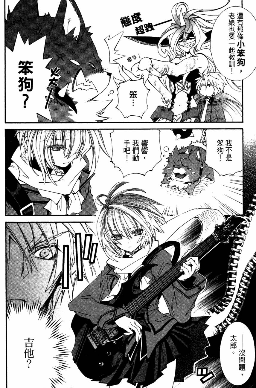 学园虎猫异闻录 第1卷 第148页