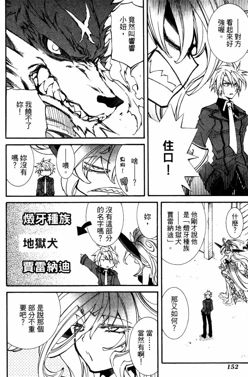 学园虎猫异闻录 第1卷 第151页