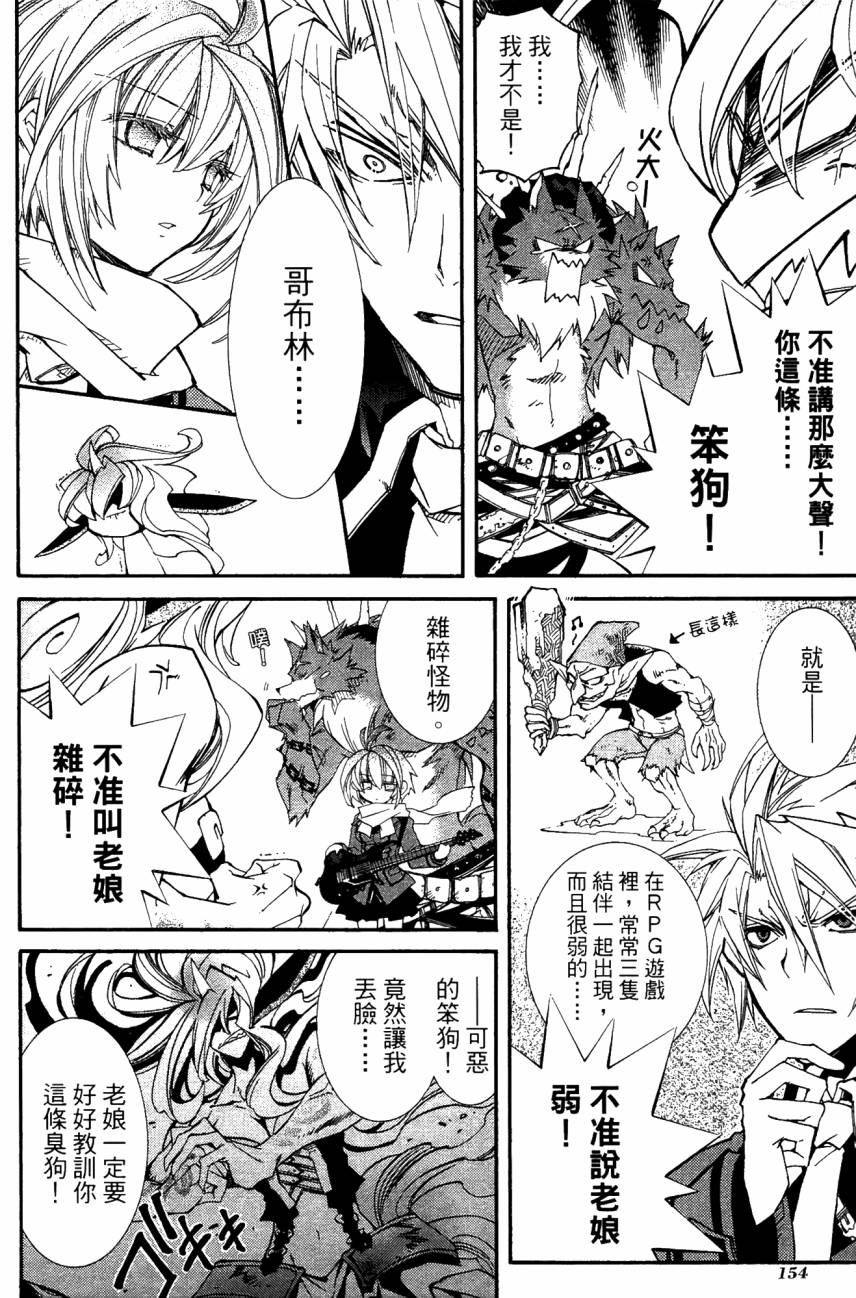 学园虎猫异闻录 第1卷 第153页