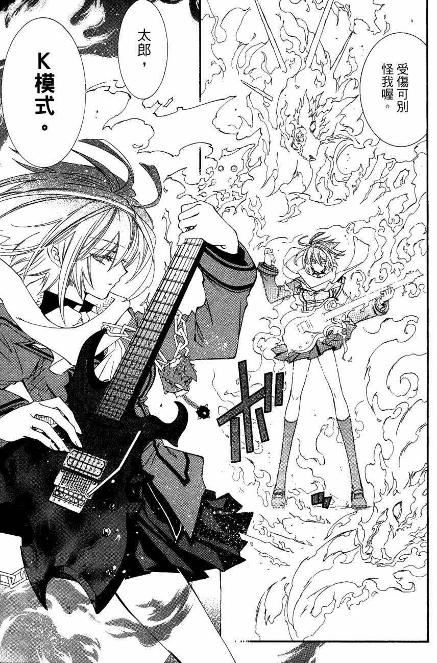 学园虎猫异闻录 第1卷 第154页