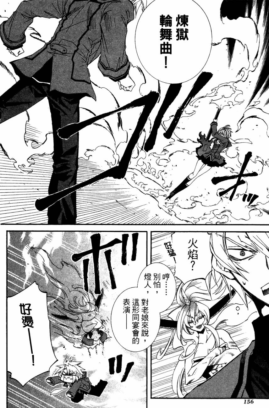 学园虎猫异闻录 第1卷 第155页