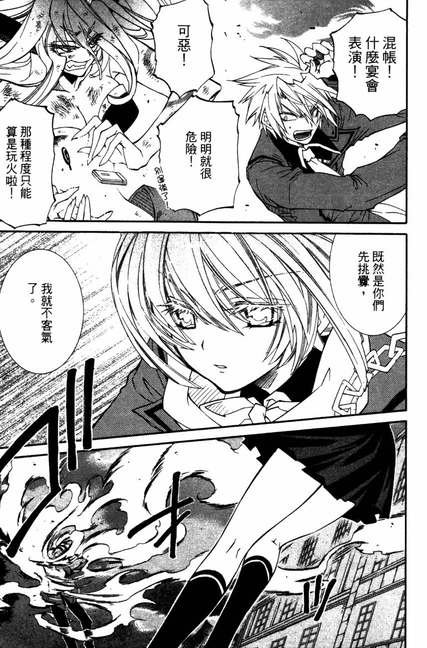 学园虎猫异闻录 第1卷 第156页