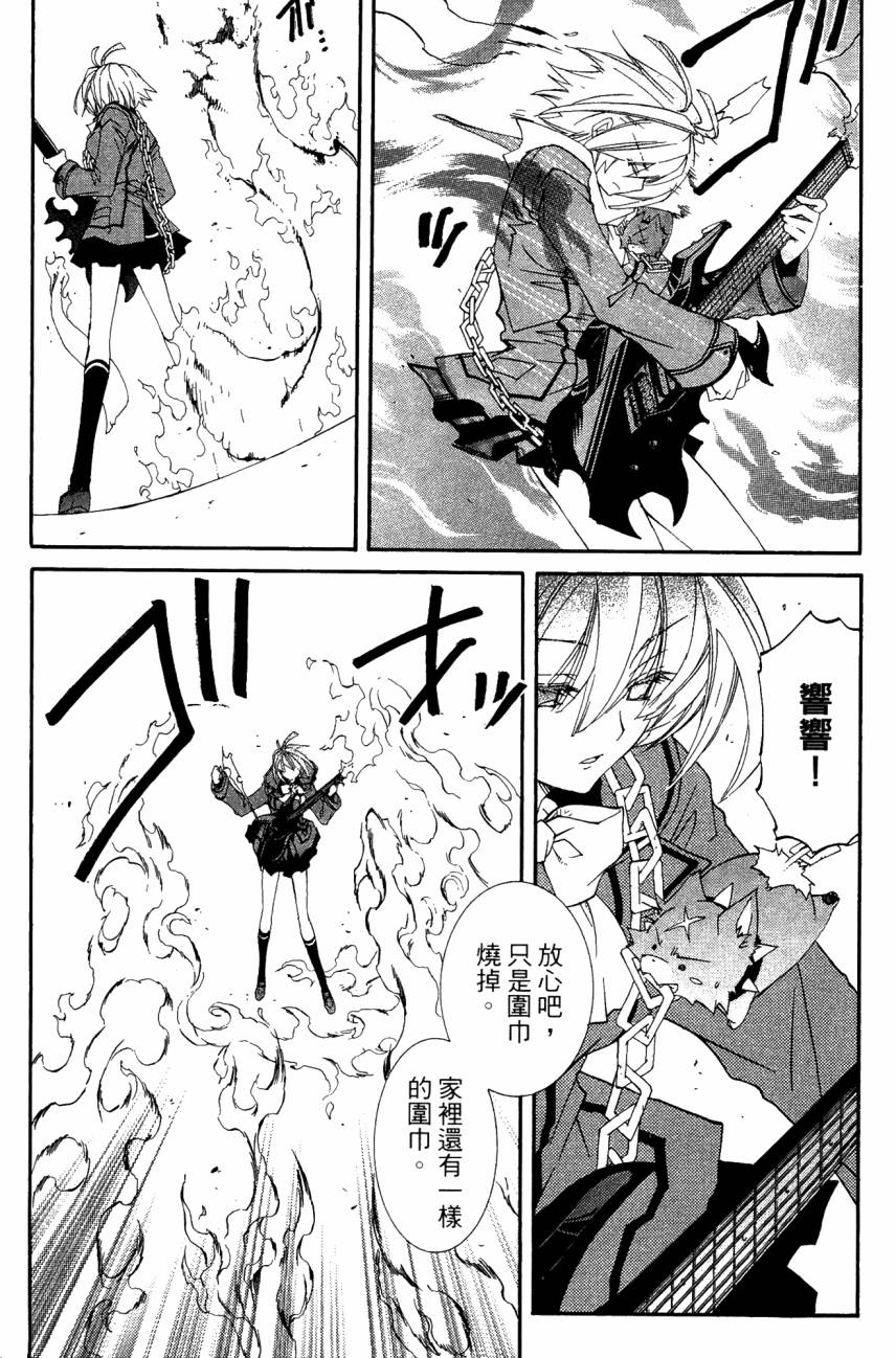 学园虎猫异闻录 第1卷 第158页