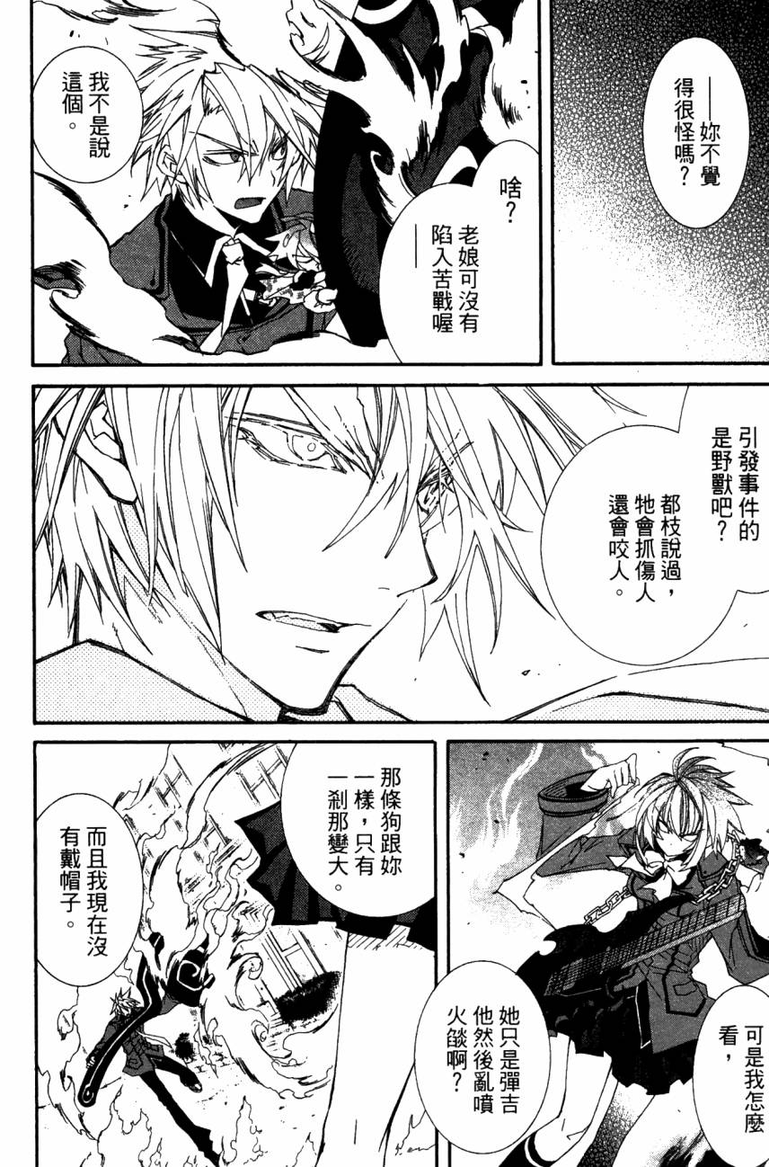 学园虎猫异闻录 第1卷 第159页