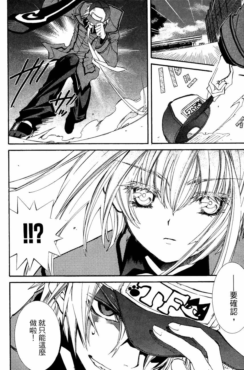 学园虎猫异闻录 第1卷 第161页