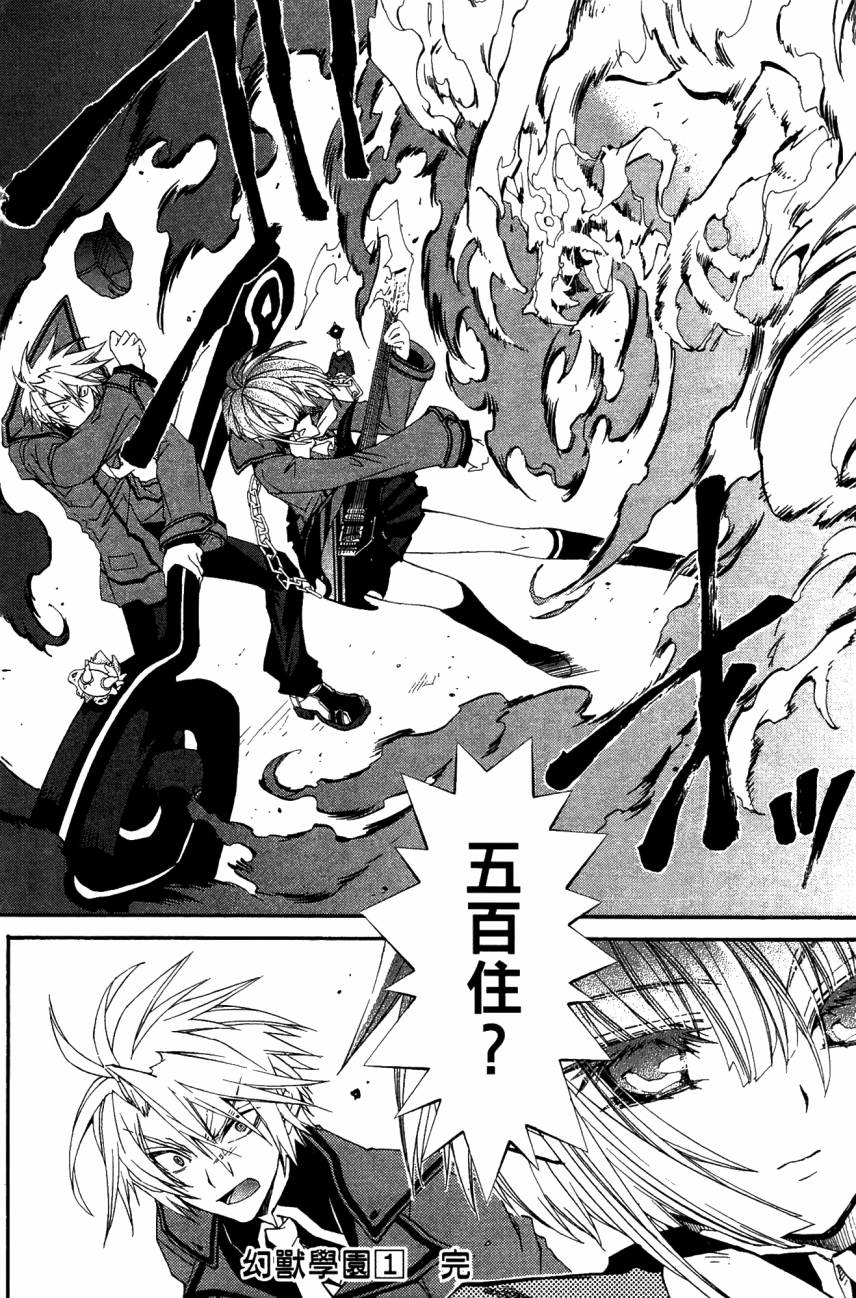 学园虎猫异闻录 第1卷 第165页