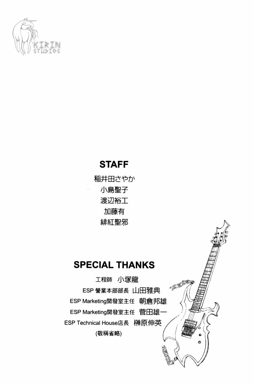 学园虎猫异闻录 第1卷 第168页