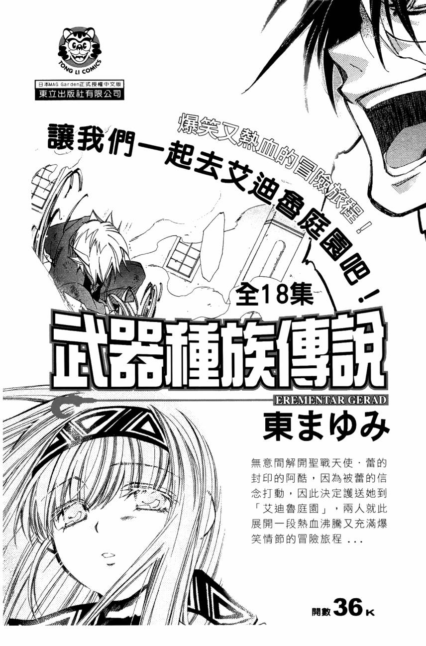 学园虎猫异闻录 第1卷 第169页