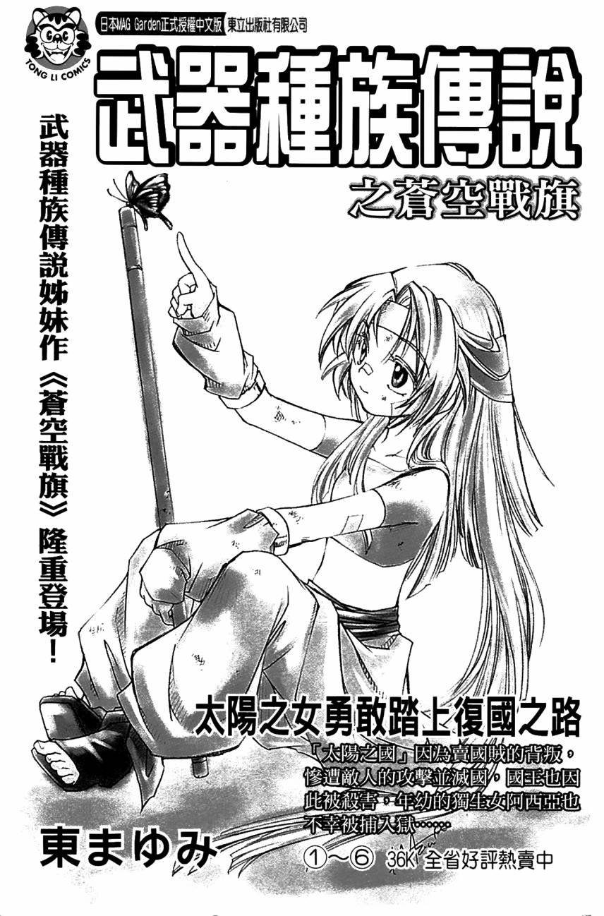 学园虎猫异闻录 第1卷 第170页