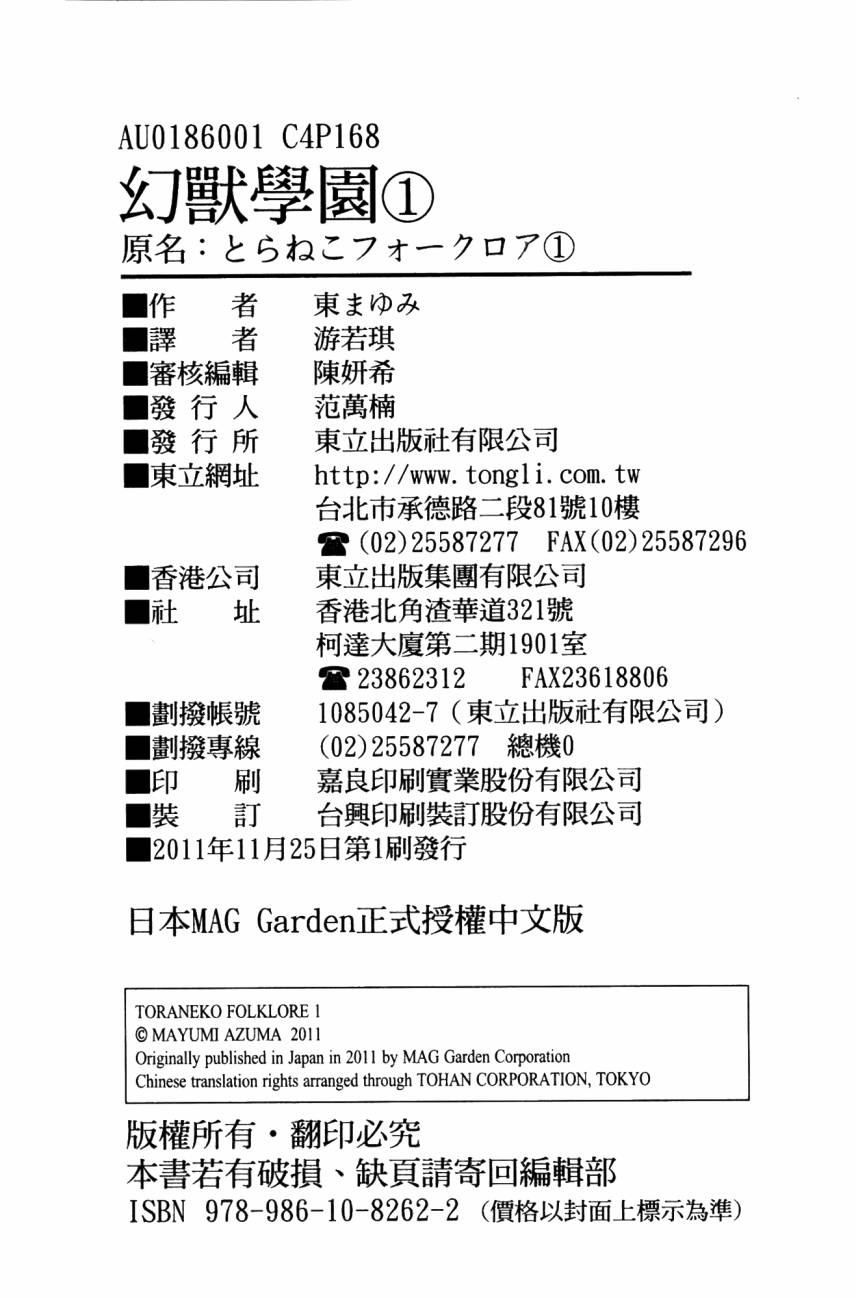 学园虎猫异闻录 第1卷 第171页