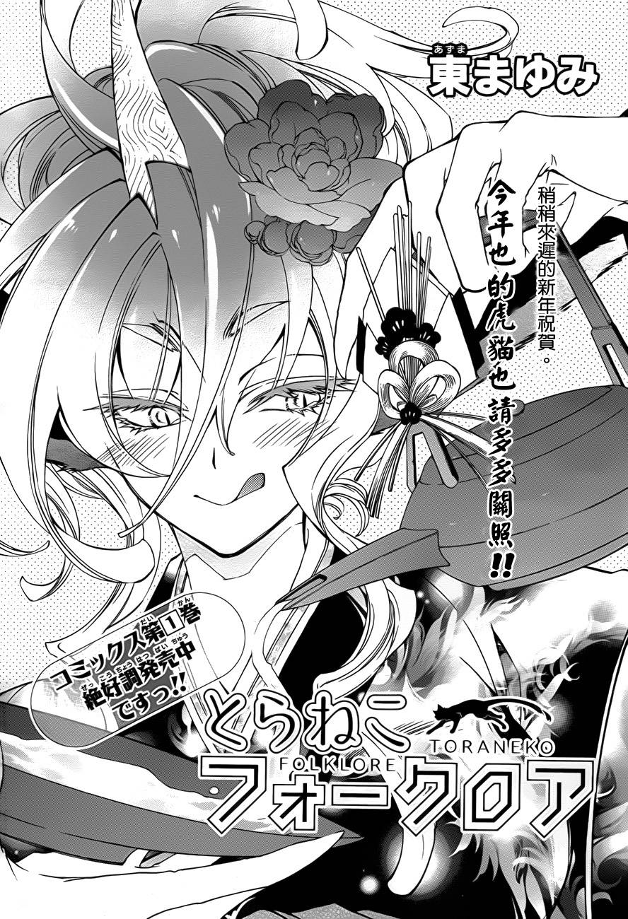 学园虎猫异闻录第10话图