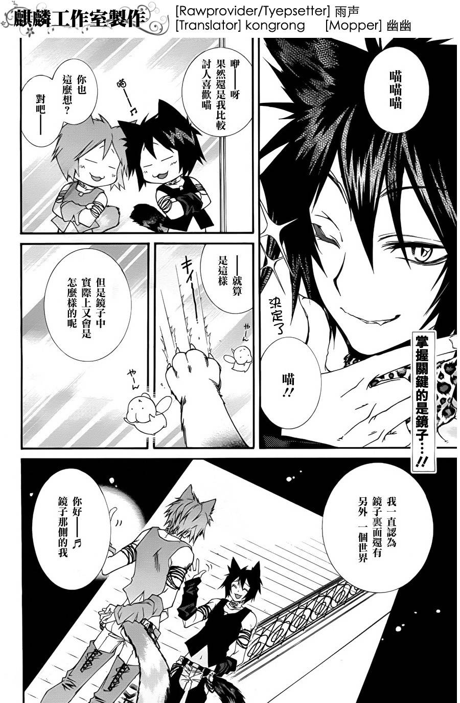 学园虎猫异闻录 第10话 第1页