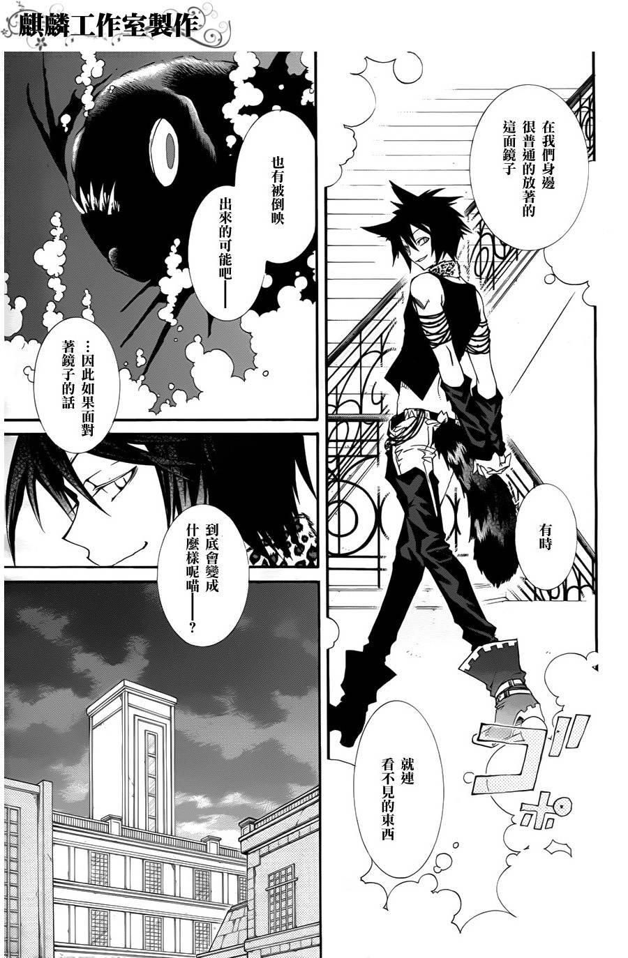 学园虎猫异闻录 第10话 第2页