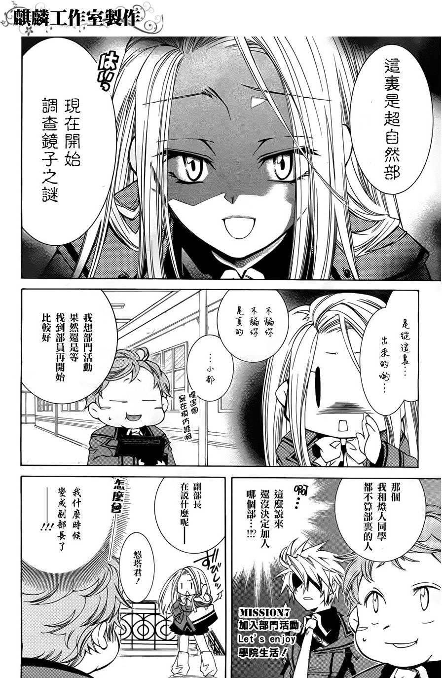 学园虎猫异闻录 第10话 第3页