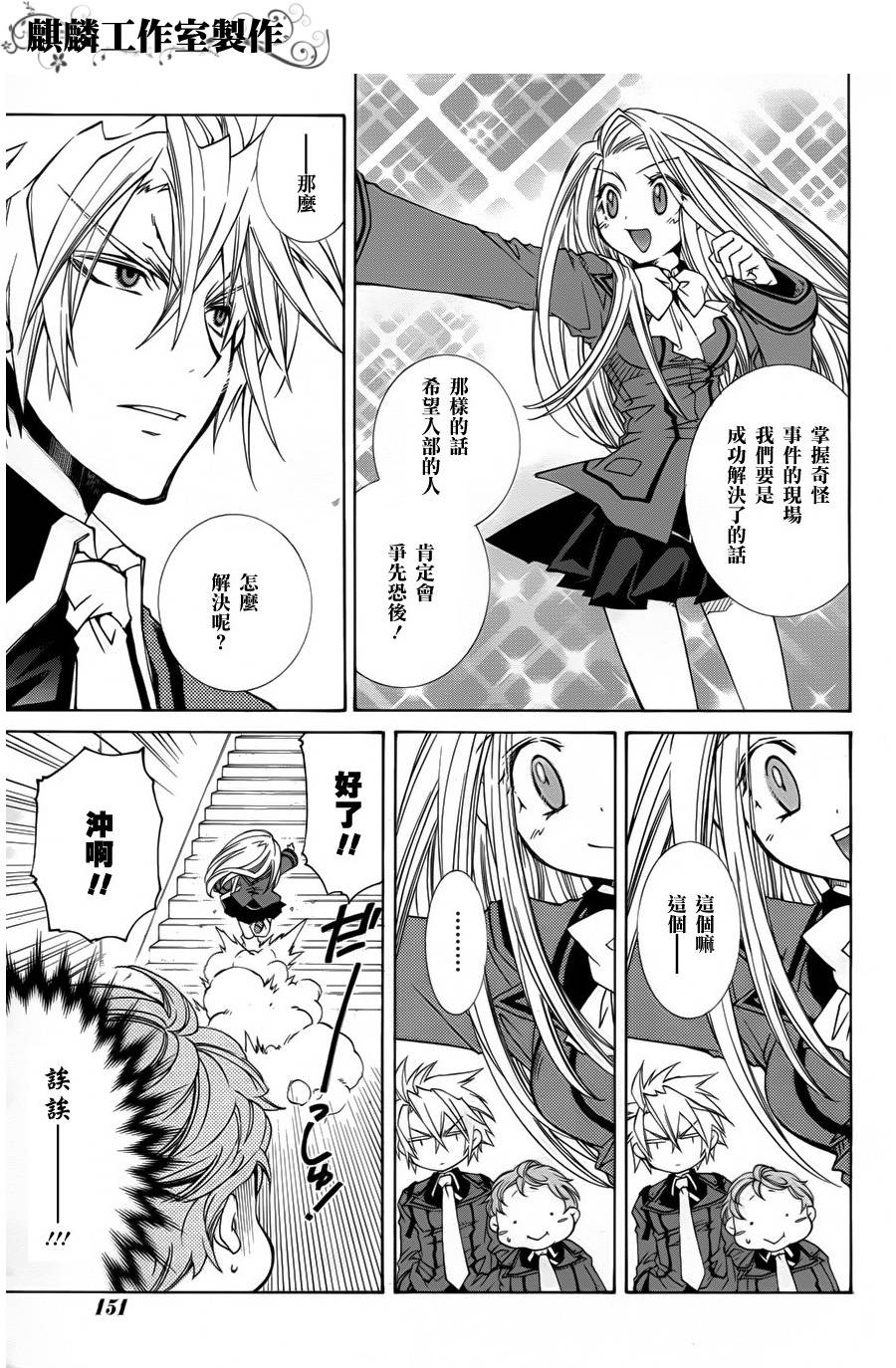 学园虎猫异闻录 第10话 第4页