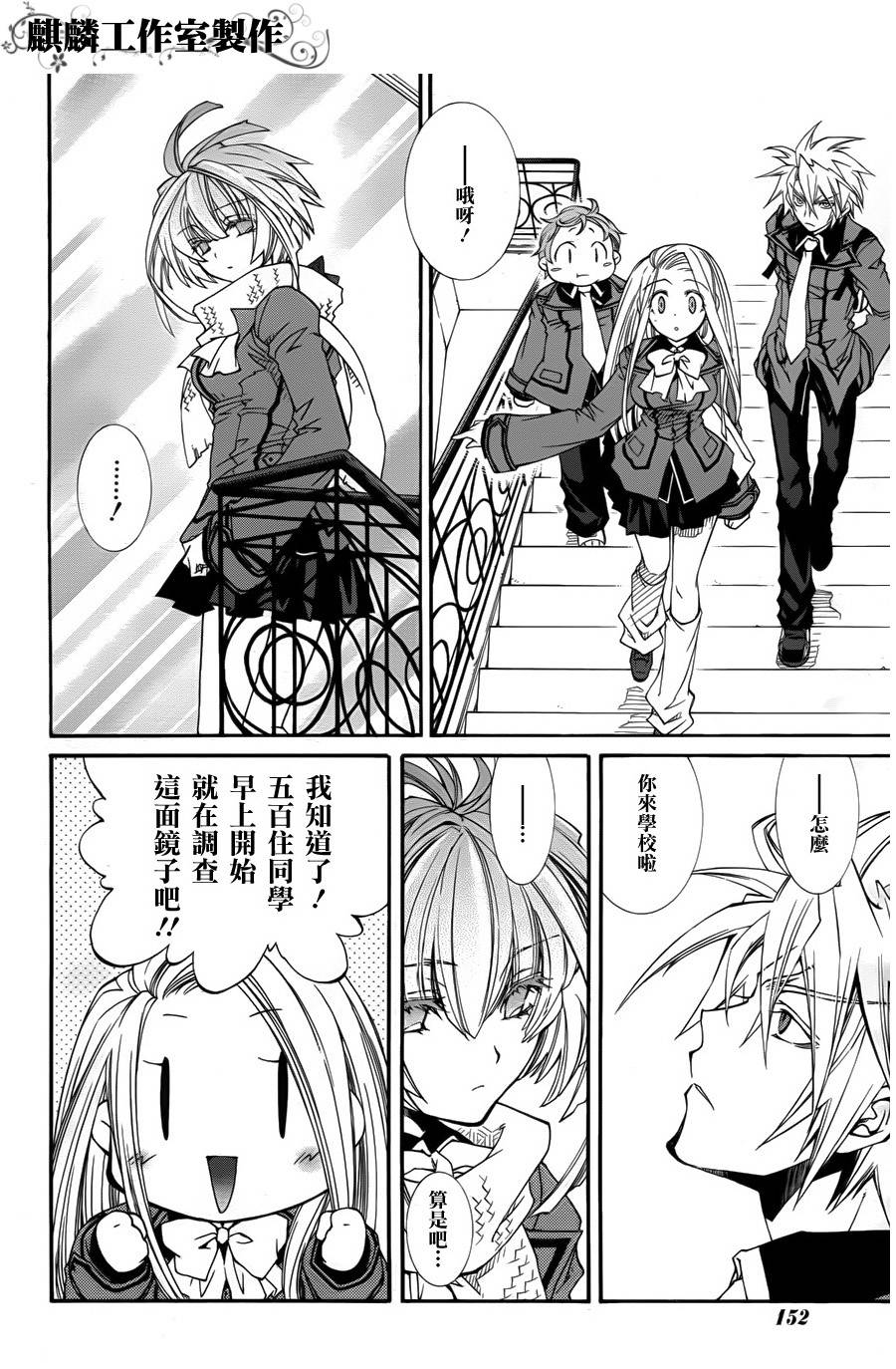 学园虎猫异闻录 第10话 第5页