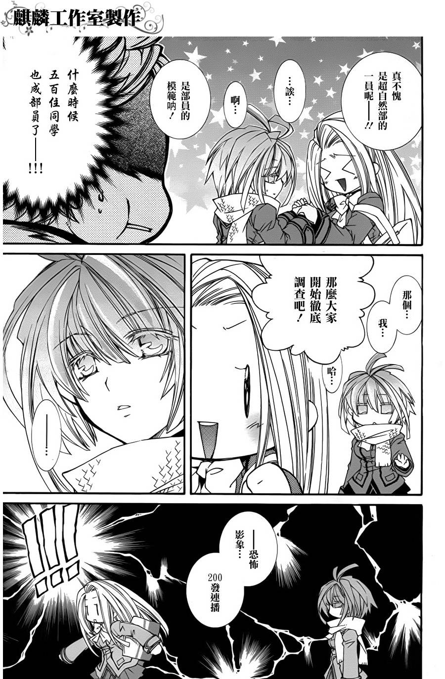 学园虎猫异闻录 第10话 第6页