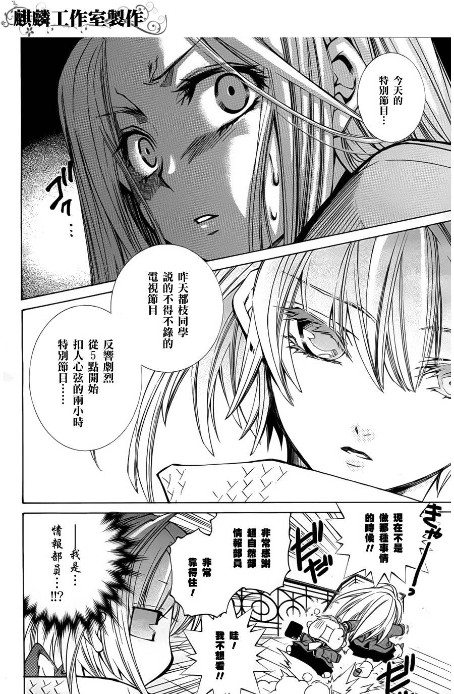 学园虎猫异闻录 第10话 第7页