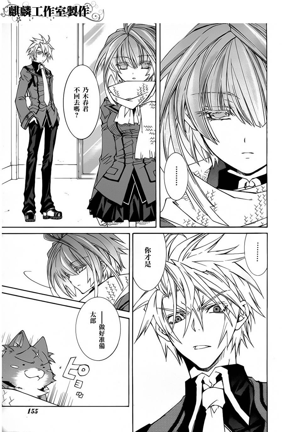 学园虎猫异闻录 第10话 第8页