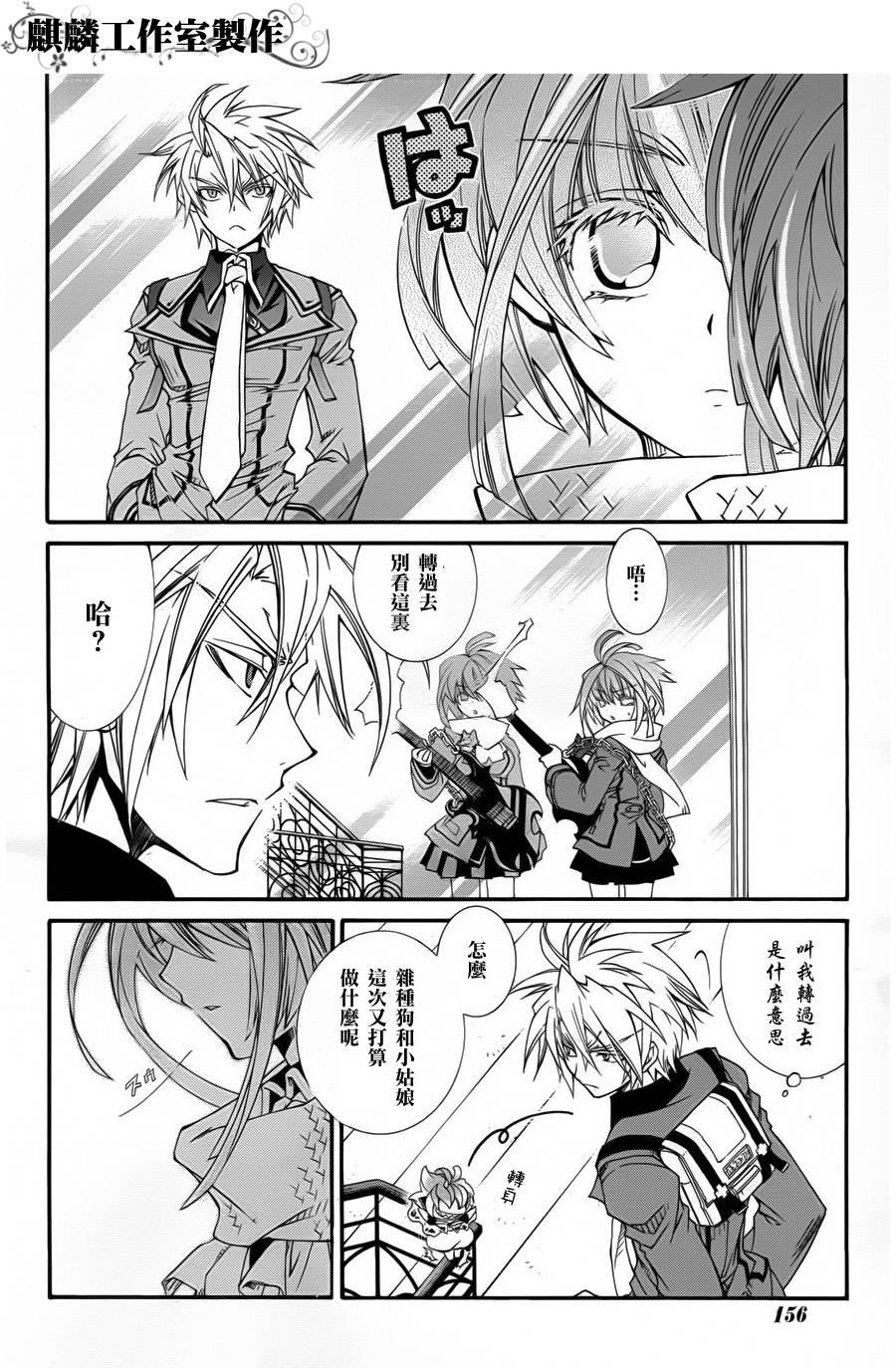 学园虎猫异闻录 第10话 第9页