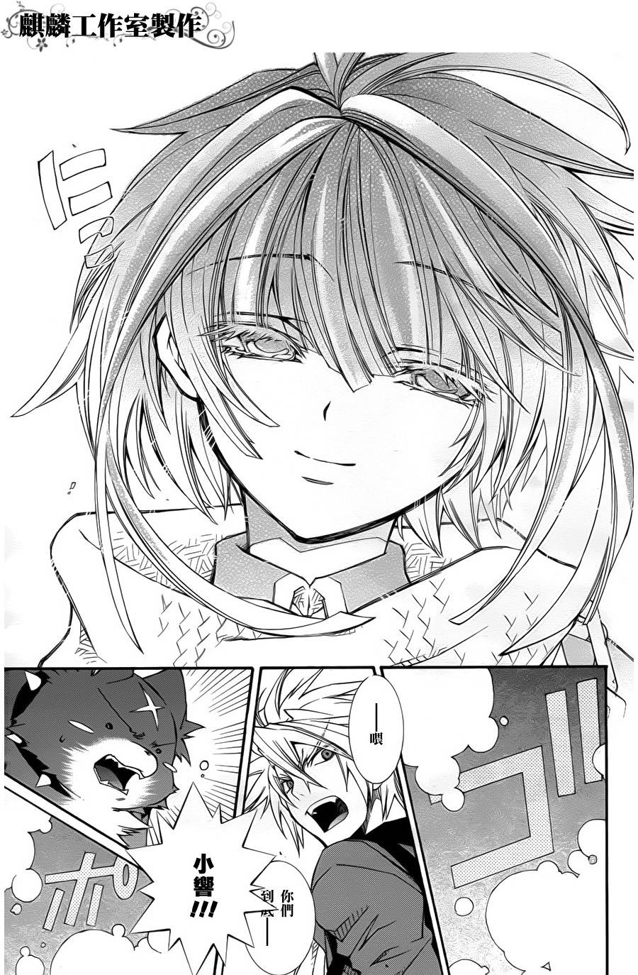 学园虎猫异闻录 第10话 第10页