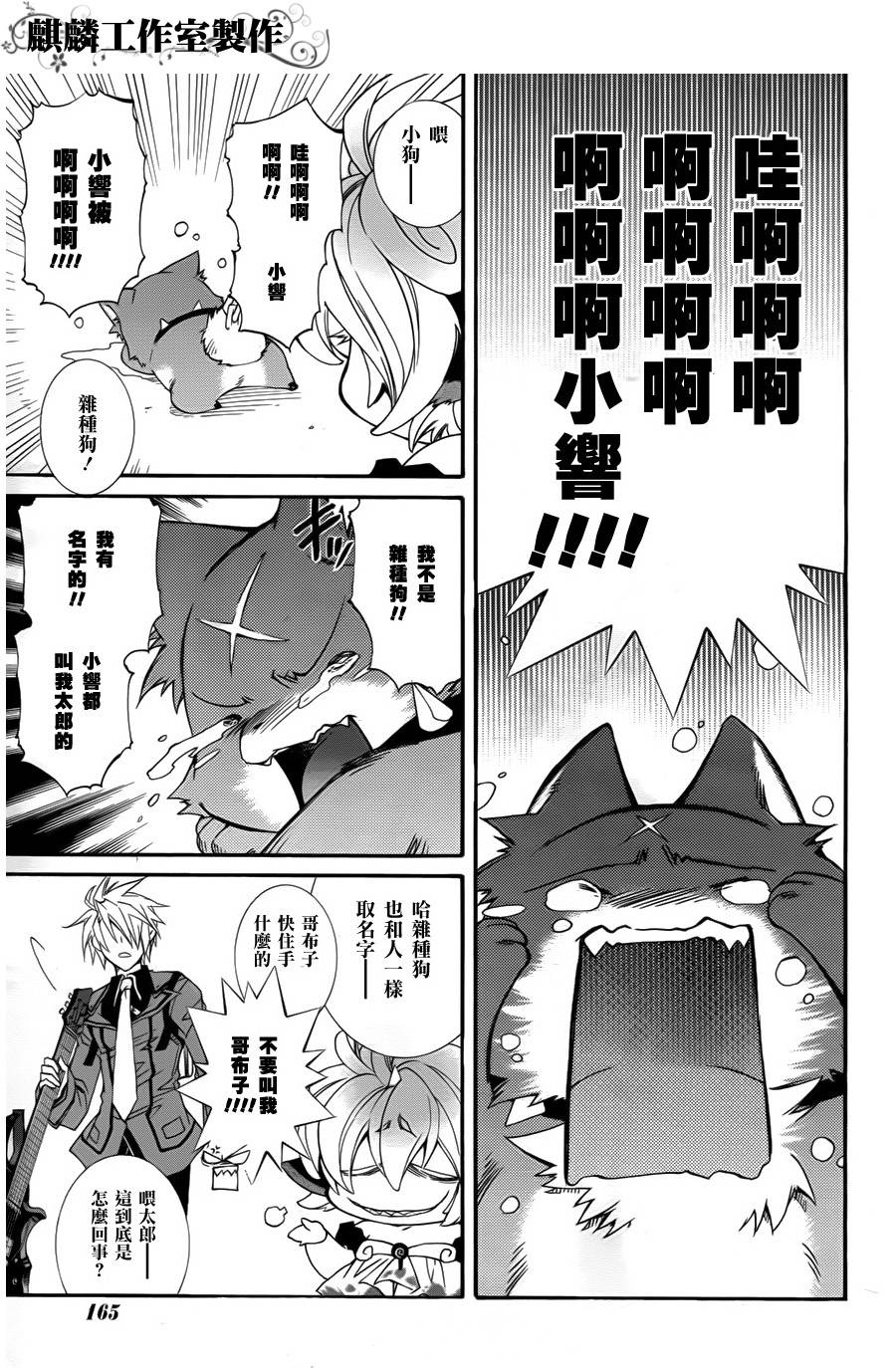 学园虎猫异闻录 第10话 第17页