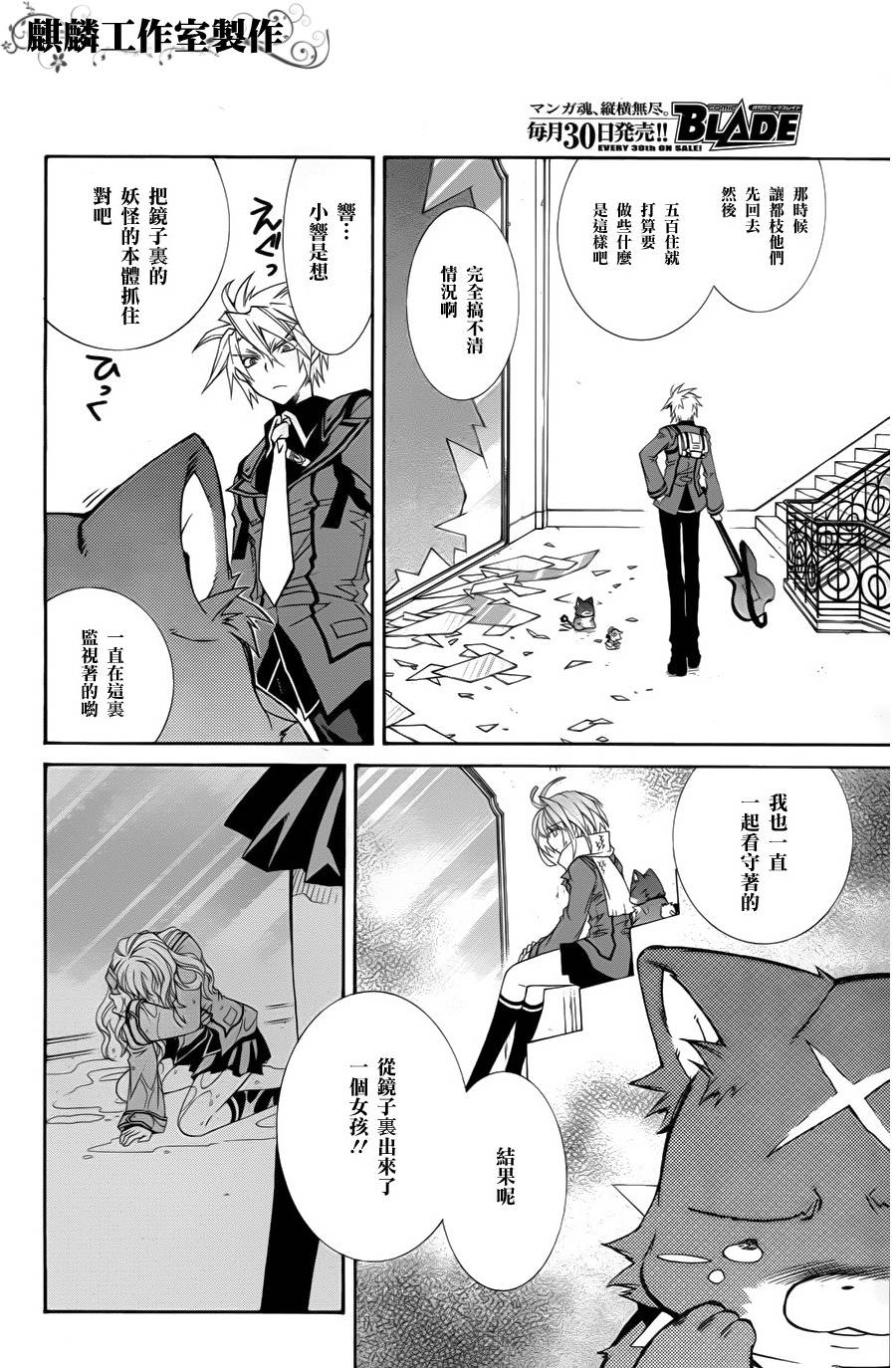 学园虎猫异闻录 第10话 第18页