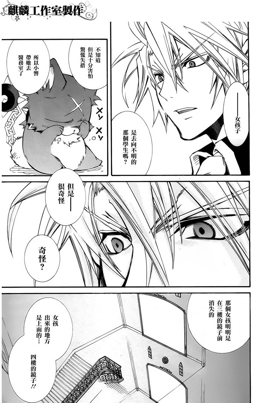 学园虎猫异闻录 第10话 第19页