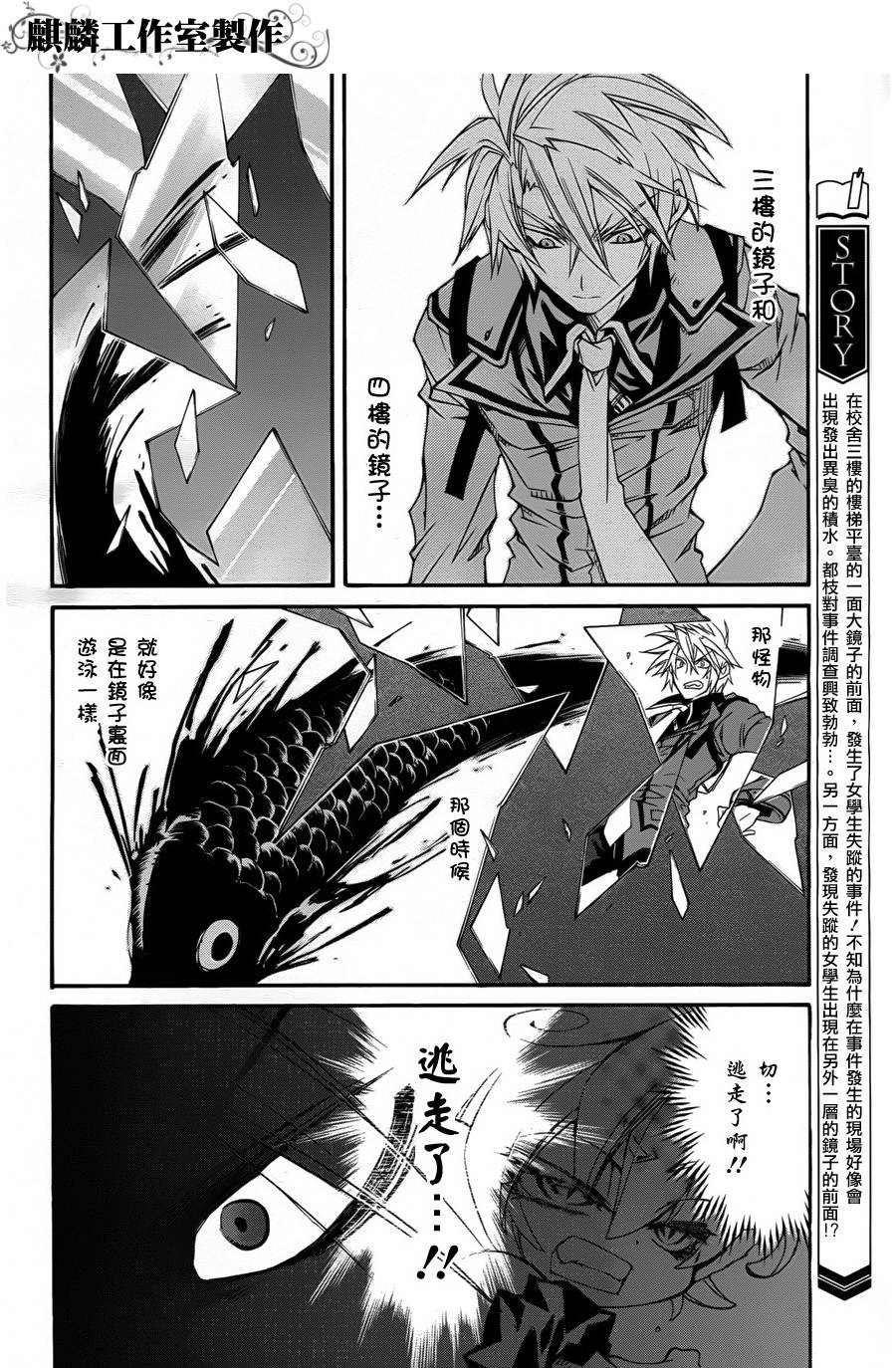 学园虎猫异闻录 第10话 第20页