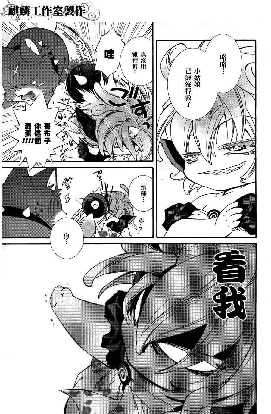 学园虎猫异闻录 第10话 第21页