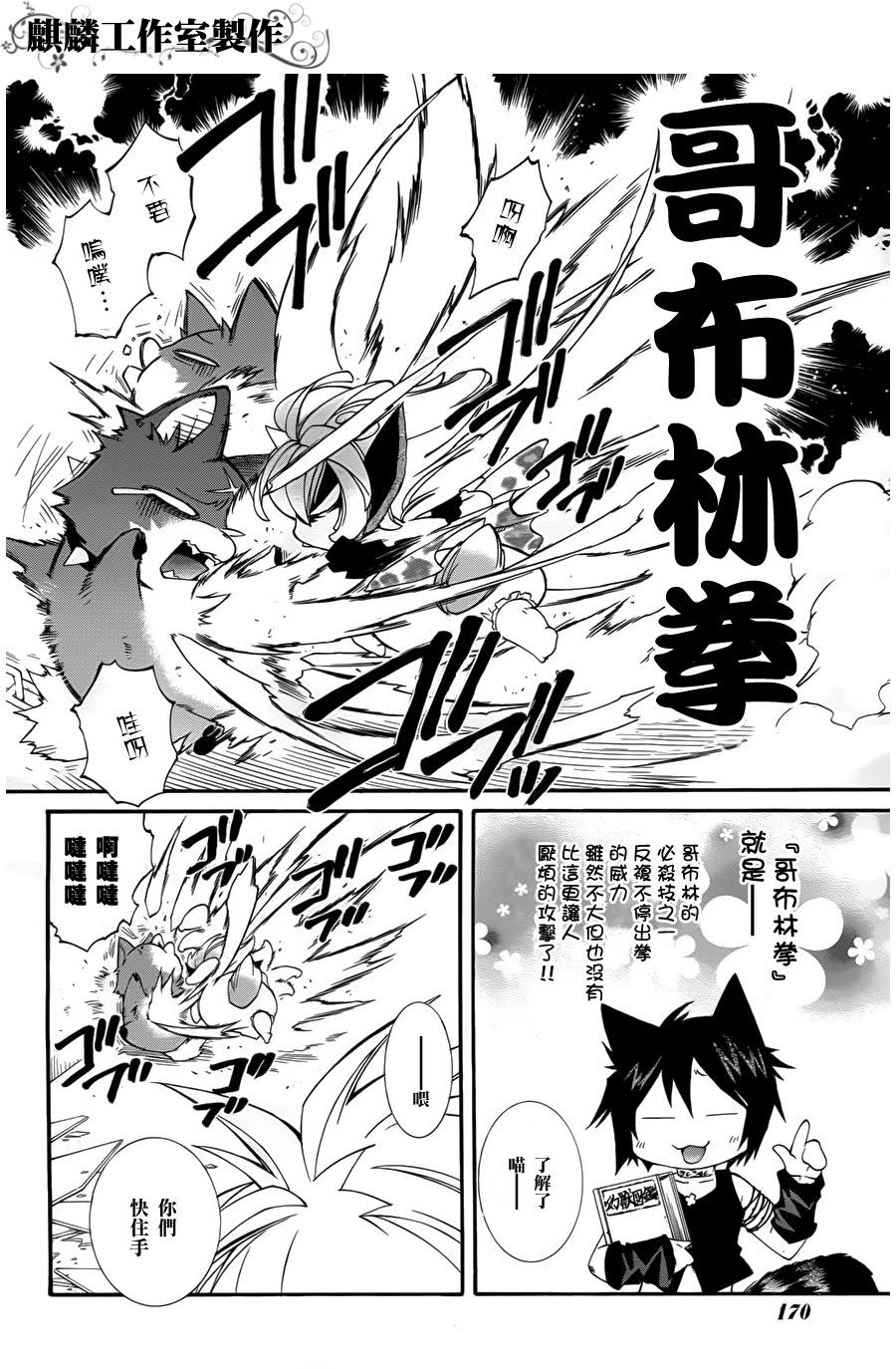 学园虎猫异闻录 第10话 第22页