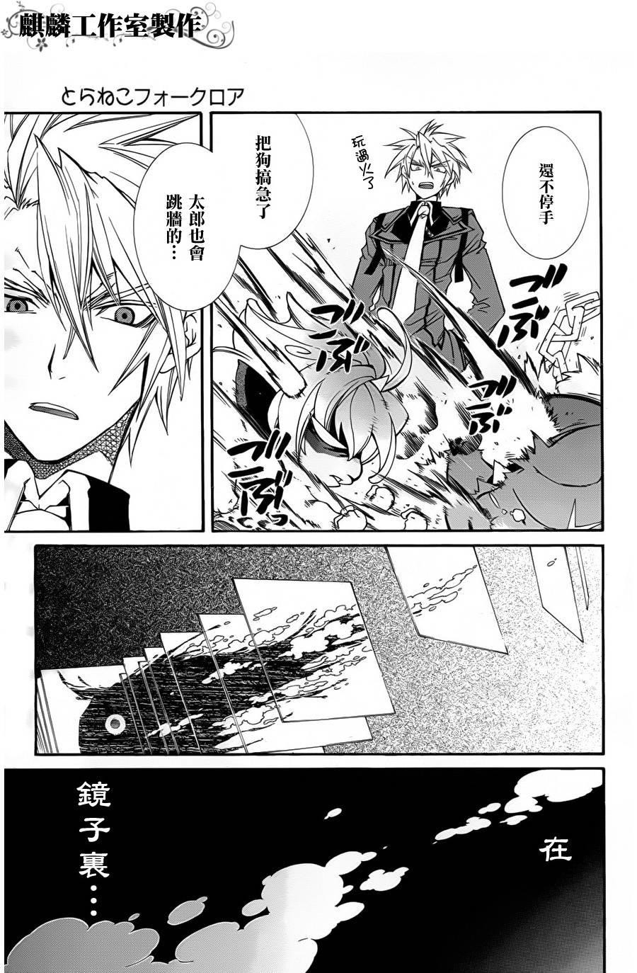 学园虎猫异闻录 第10话 第23页