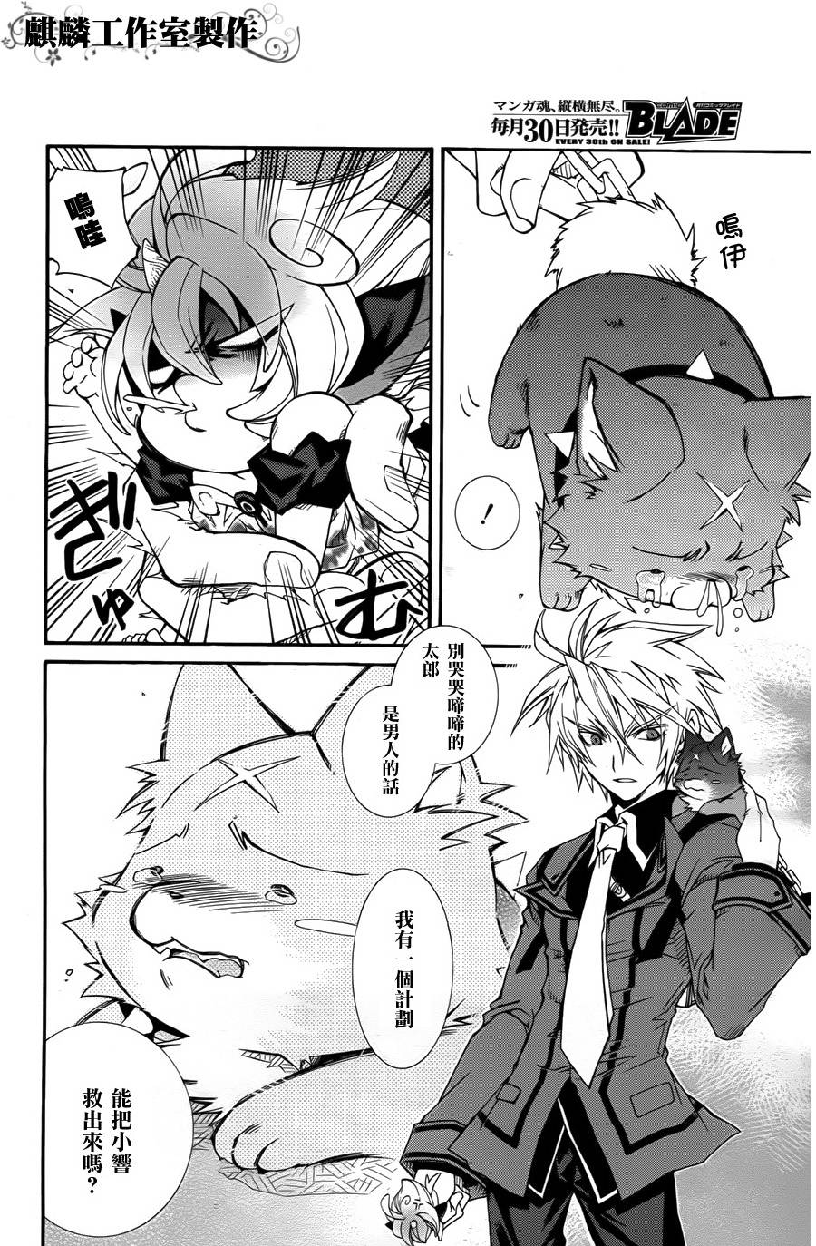 学园虎猫异闻录 第10话 第24页