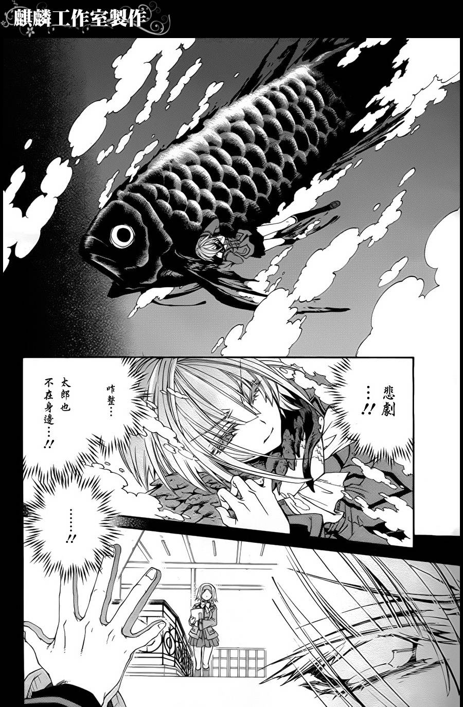 学园虎猫异闻录 第10话 第26页